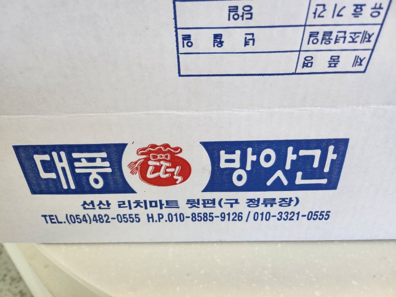 대풍떡방앗간 이미지