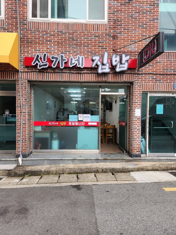 신가네집밥 이미지
