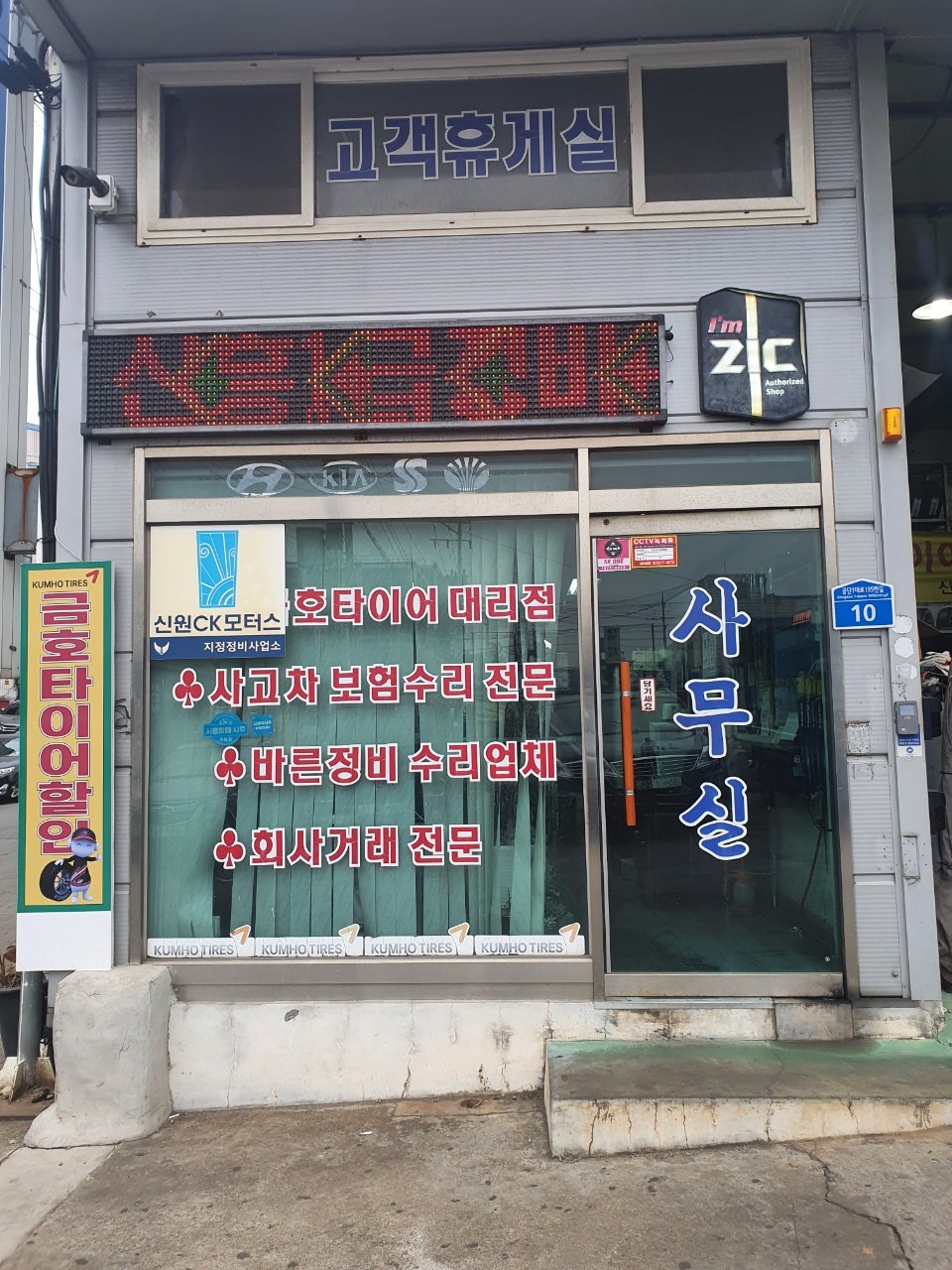 금호자동차정비공업사 이미지