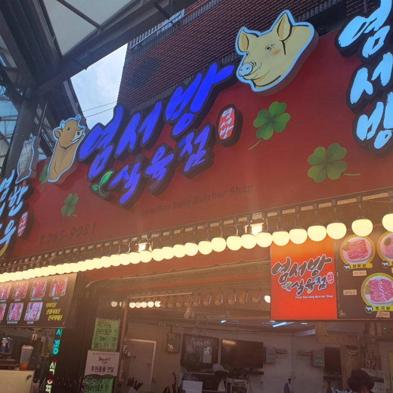 사거리식육점 이미지