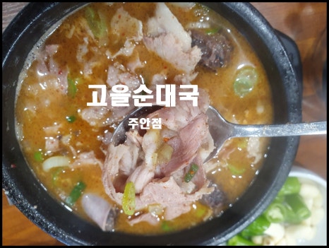 일등순대국 이미지