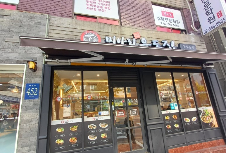 미아리우동집대치동점 이미지
