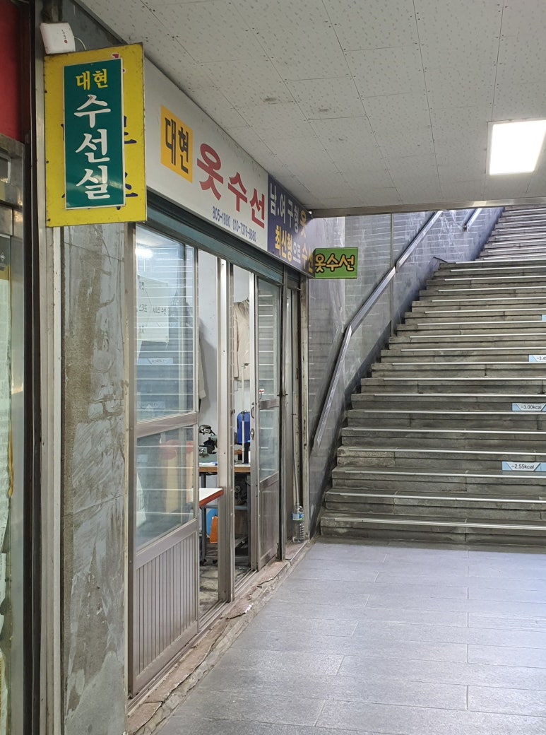 대현옷수선 이미지