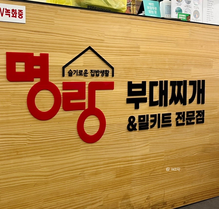 명랑부대찌개범어점 이미지