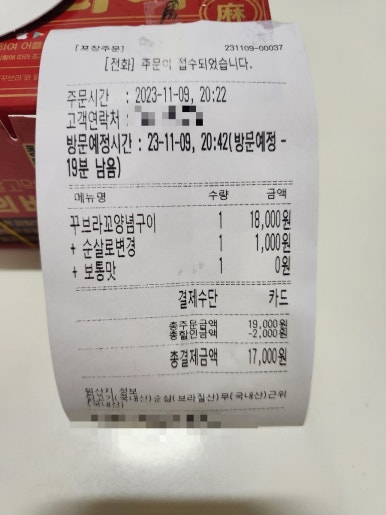 꾸브라꼬숯불두마리치킨 경남대점 이미지