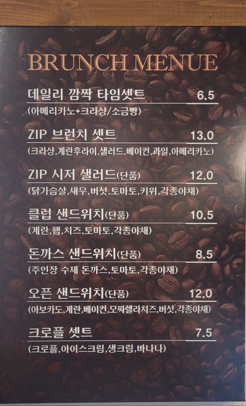 커피집(Coffee Zip) 이미지