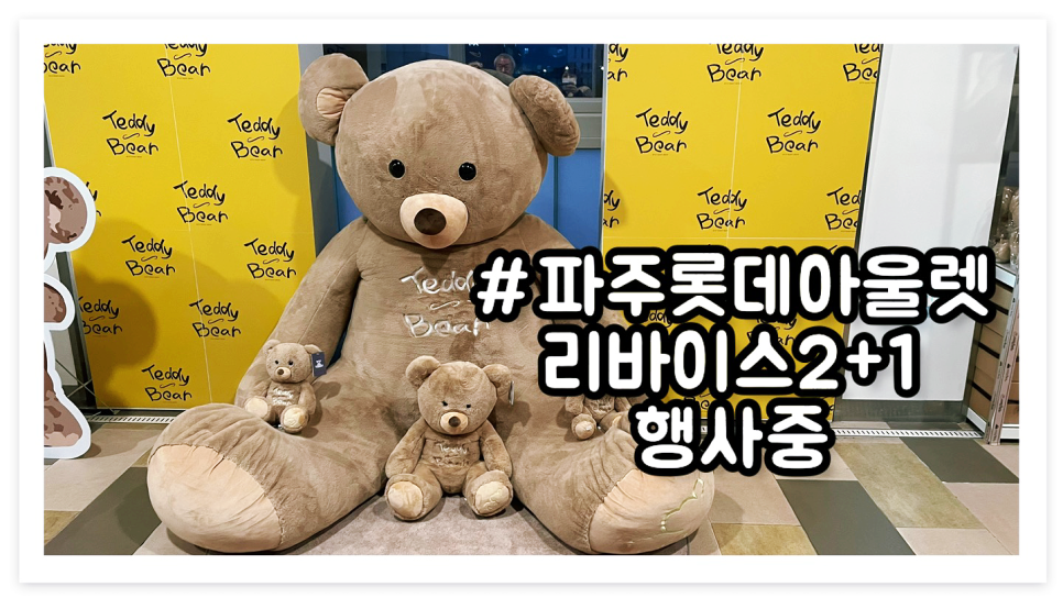 리바이스롯데아울렛 이미지