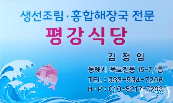 평강식당 이미지