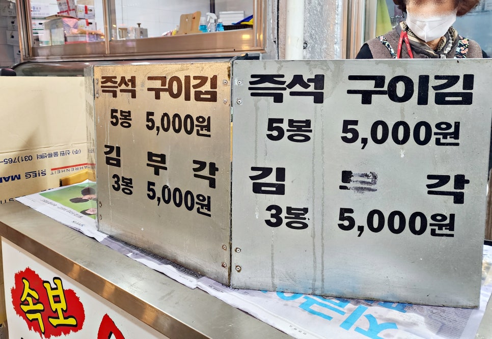맛나즉석김 이미지