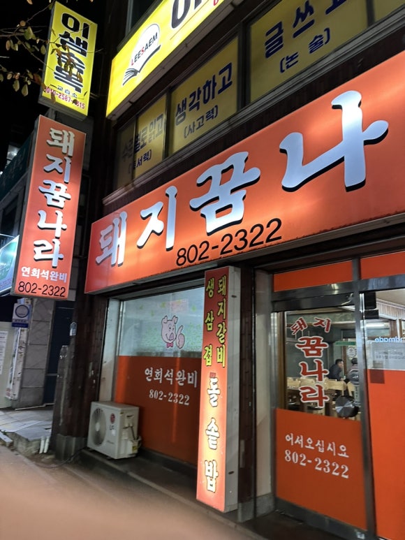 돼지꿈나라 이미지