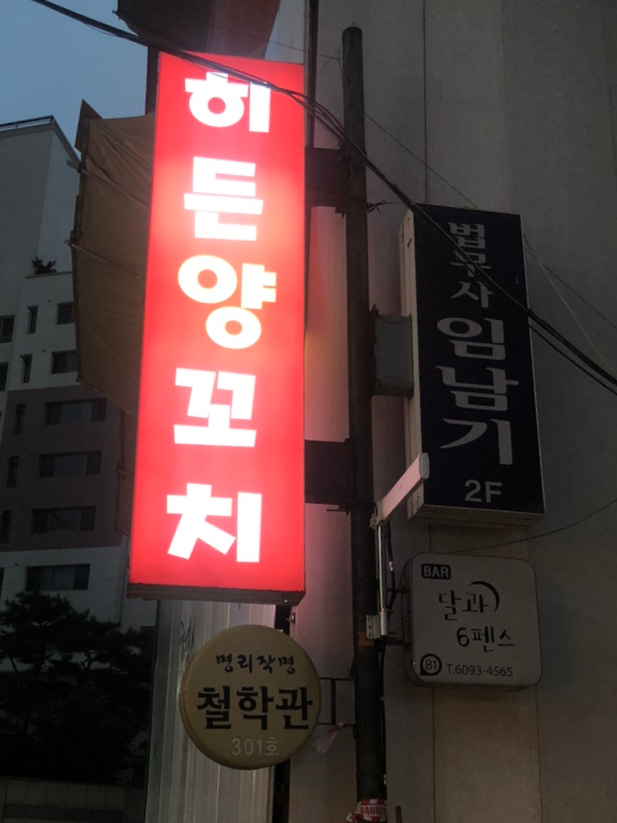 히든양꼬치 이미지