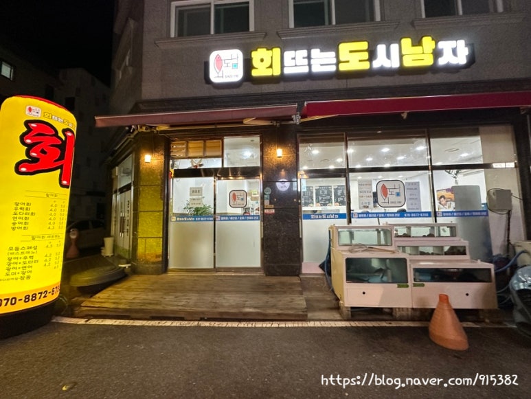 회뜨는도시남자 이미지
