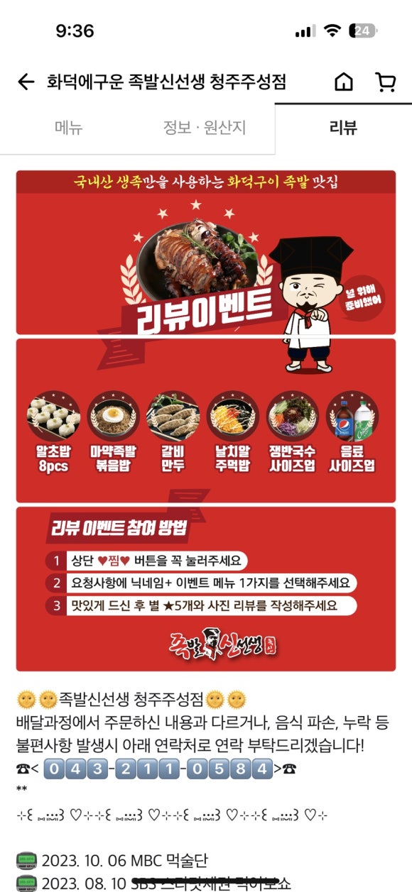 족발신선생청주주성점 이미지