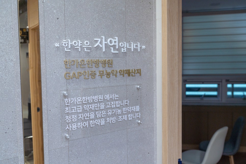 한가온한방병원 이미지