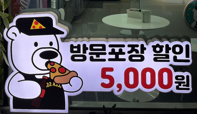 피자선생대전 이미지