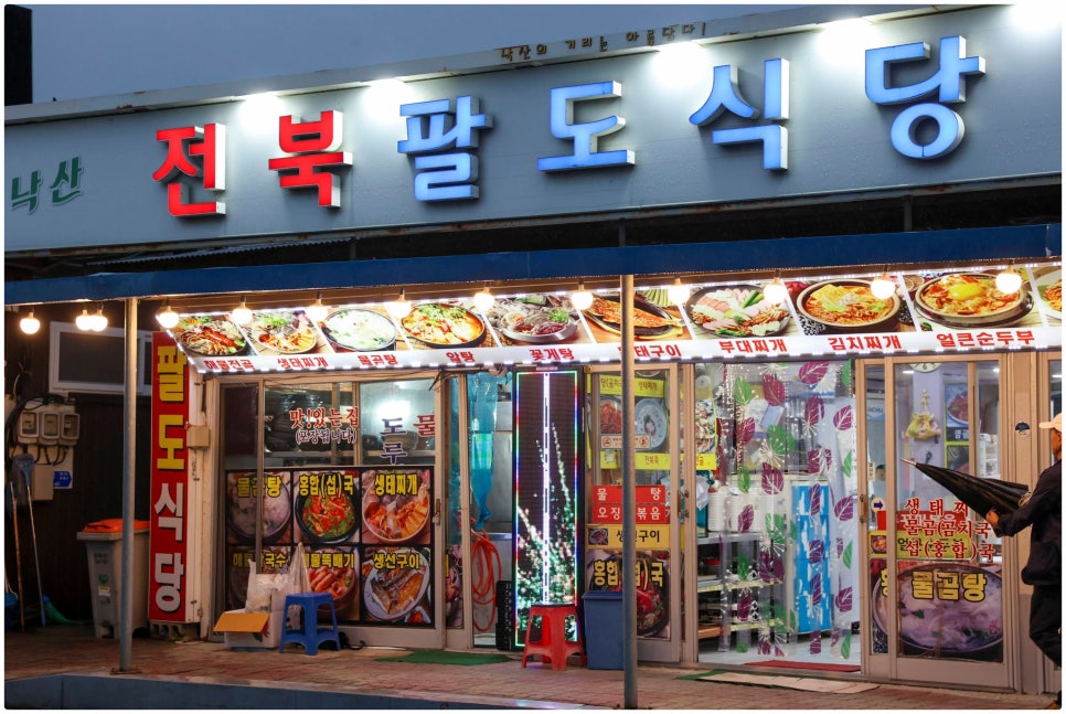 전북식당 이미지