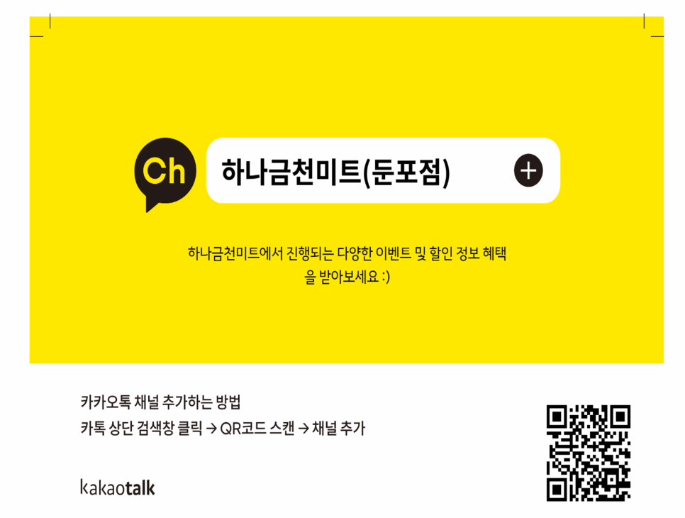 하나금천미트(둔포점) 이미지