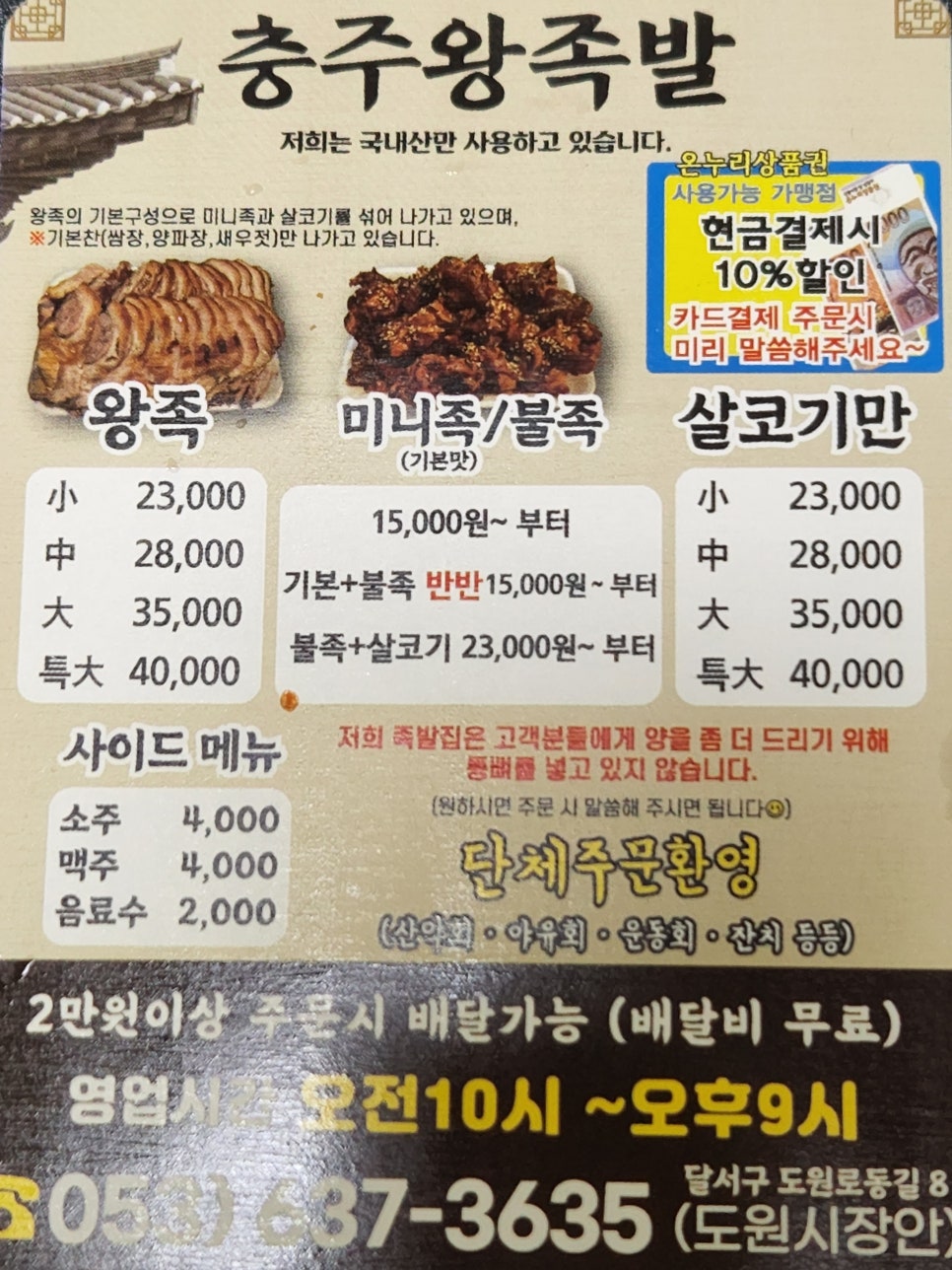 도원족발 이미지