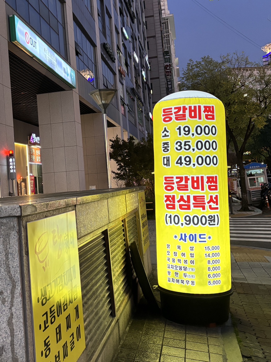 목동명품등갈비 이미지