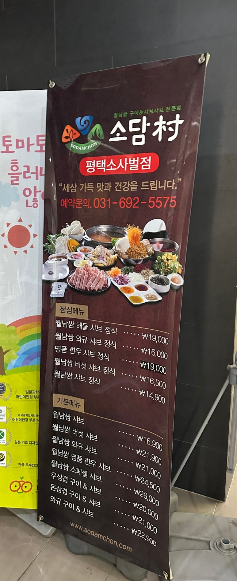 소담촌 평택소사벌점 이미지