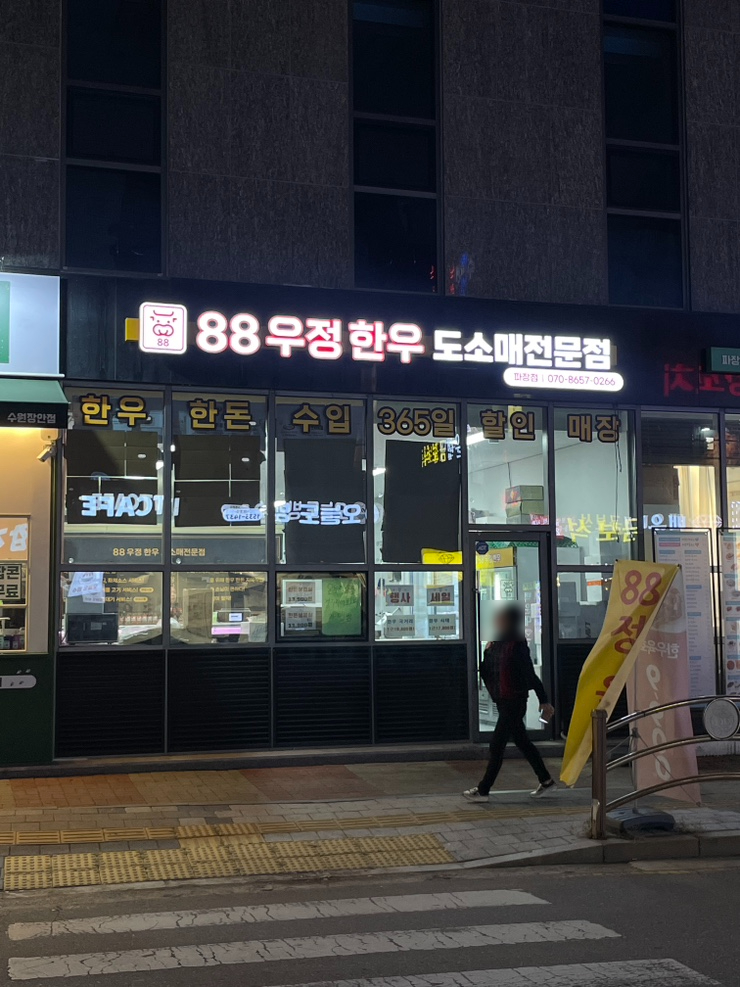 88우정한우파장점 이미지