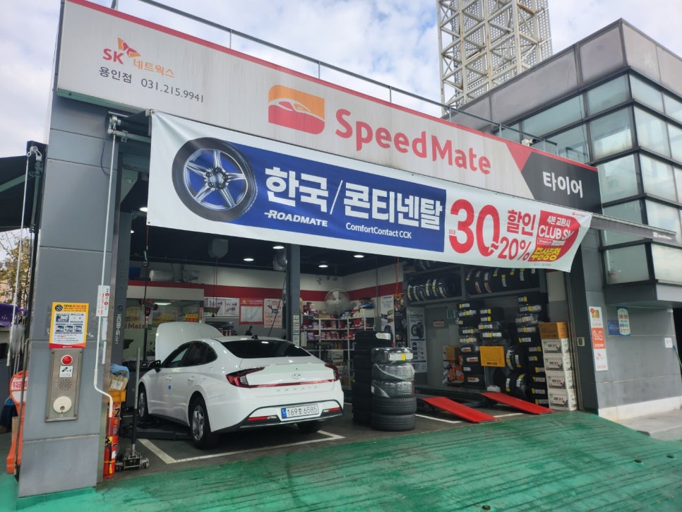 스피드메이트용인 이미지