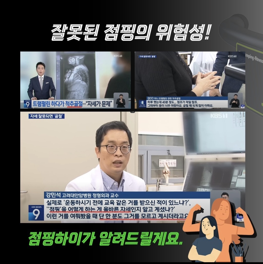 점핑피트니스 이미지