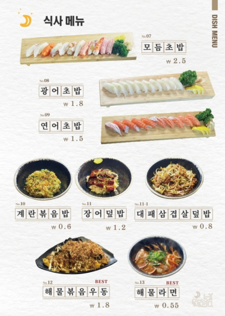 달밤포차 이미지