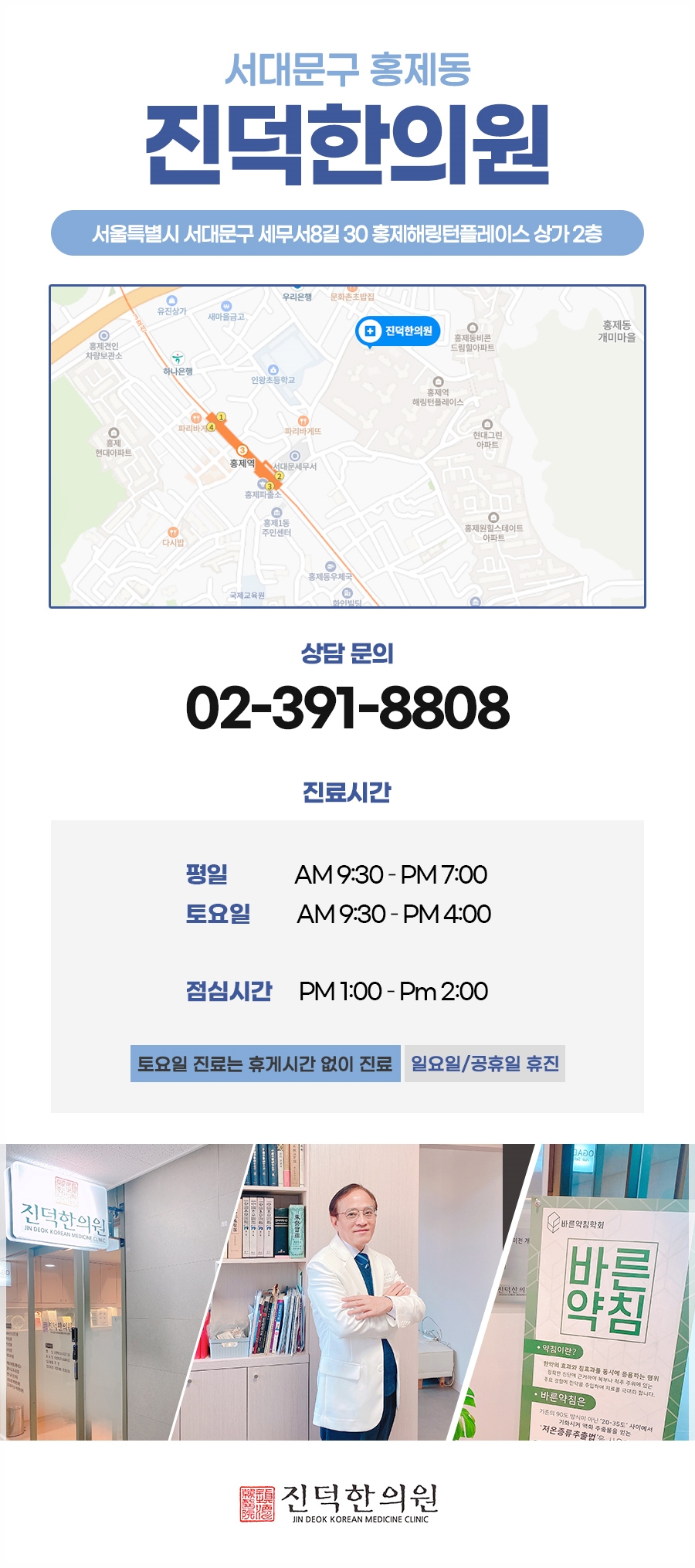 홍제진덕한의원 이미지