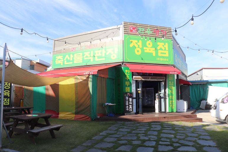 한우명가정육점 이미지
