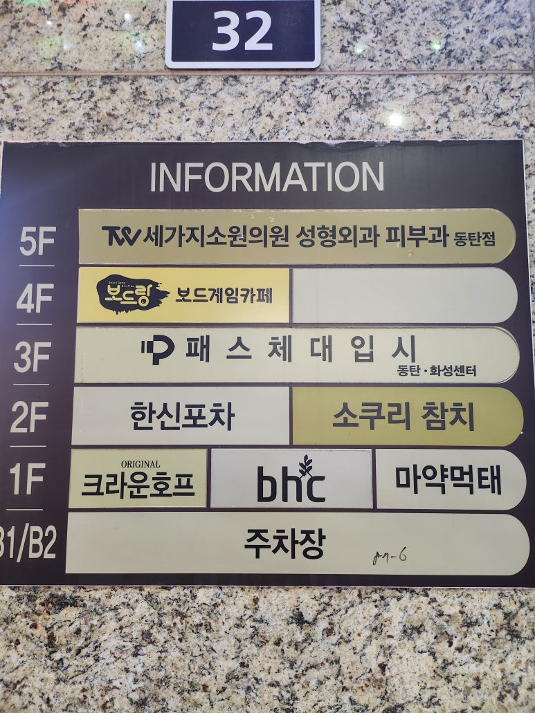 bhc 동탄북광장점 이미지