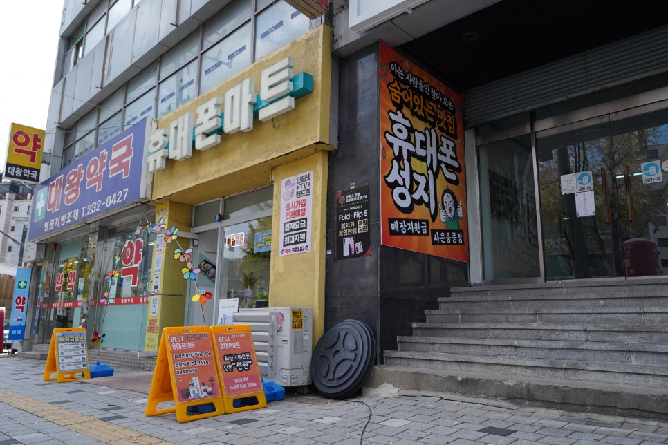 수원폰마트 이미지