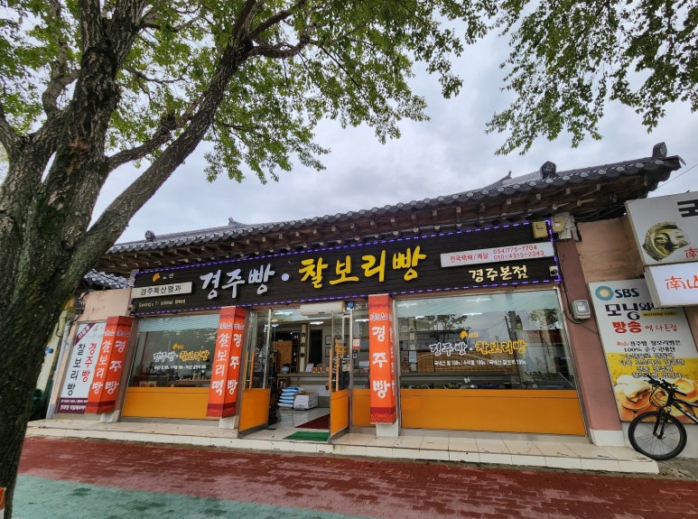 남산경주빵찰보리빵 이미지