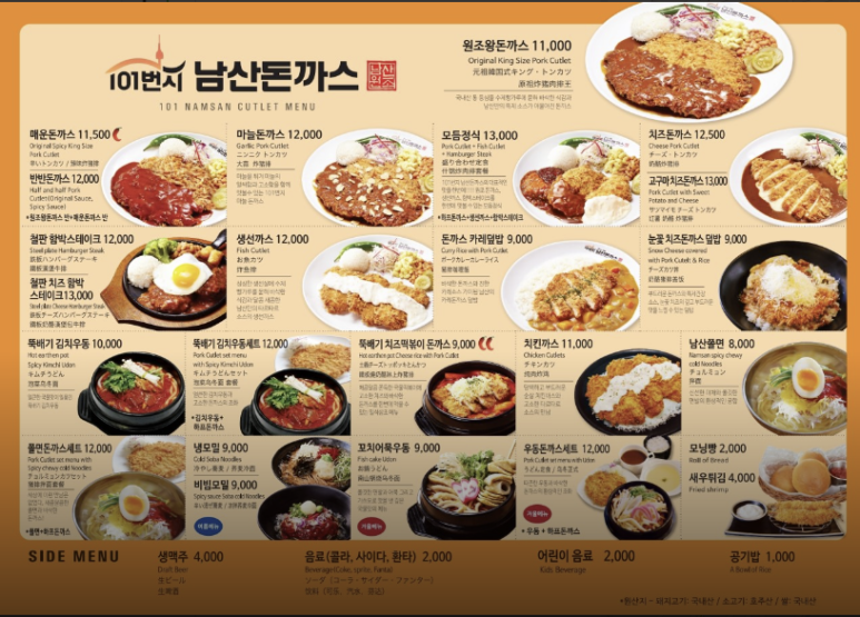 101번지남산돈까스 롯데몰수원점 이미지