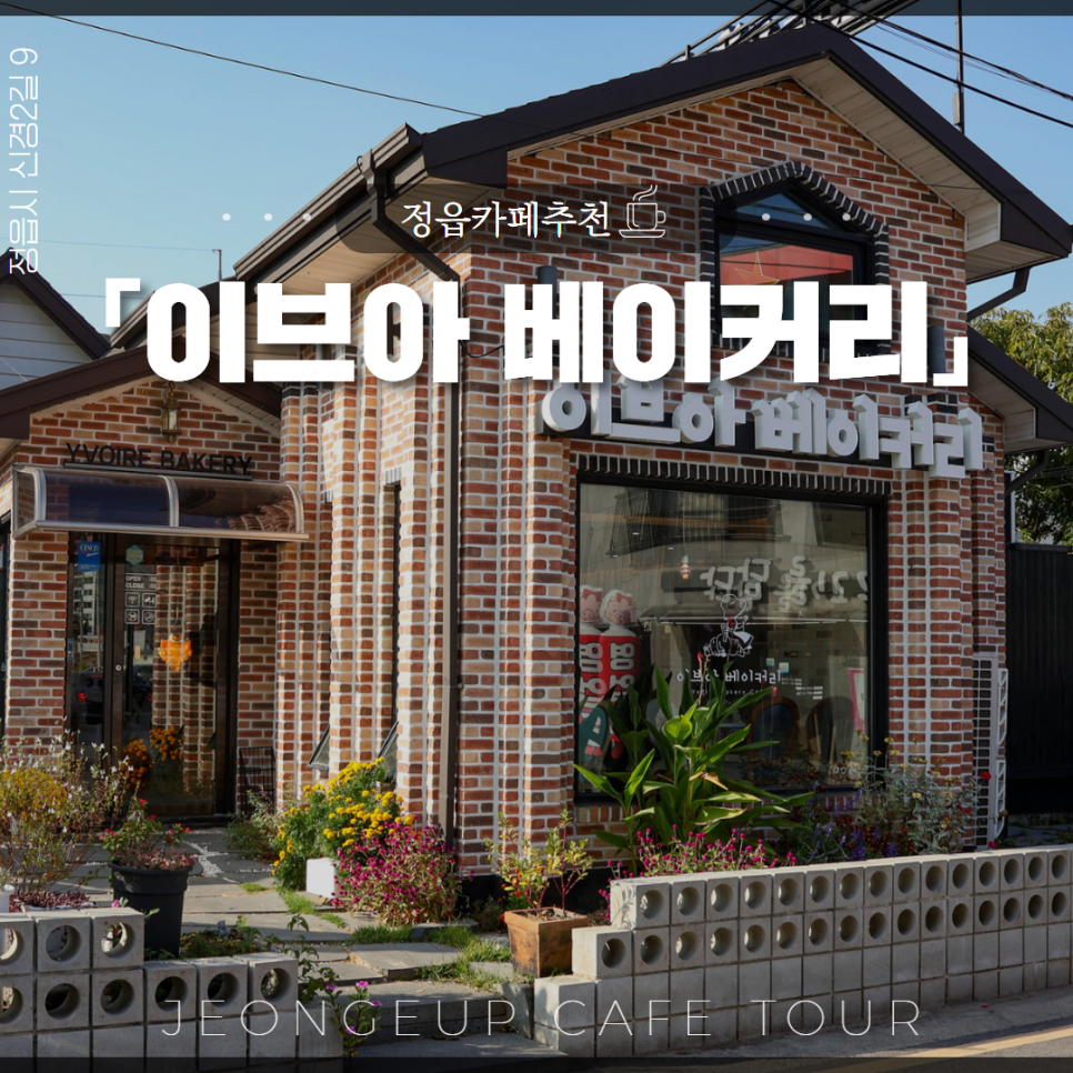 이브아 베이커리 이미지