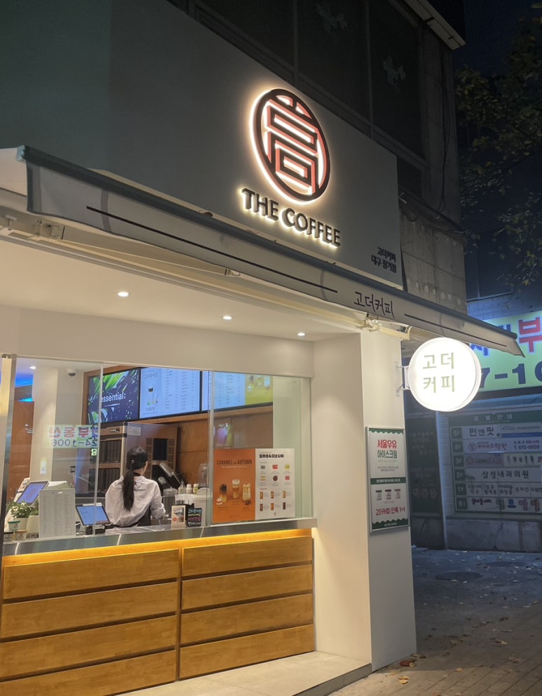 고더커피대구 이미지