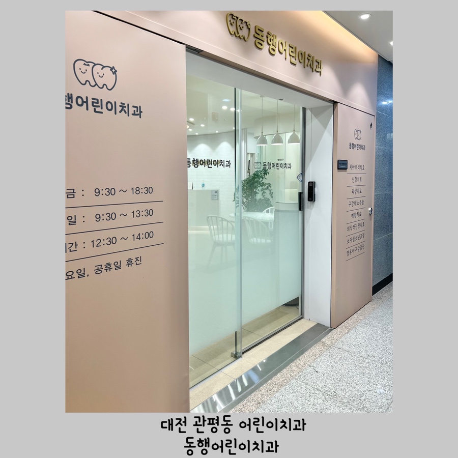 동행어린이치과의원 이미지