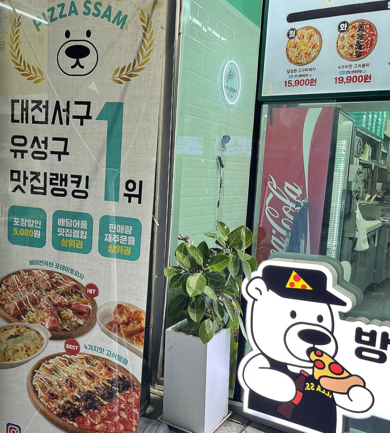 피자선생대전 이미지