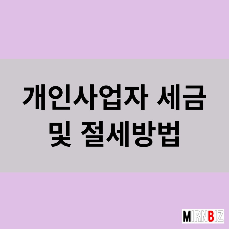미르앤비즈 이미지