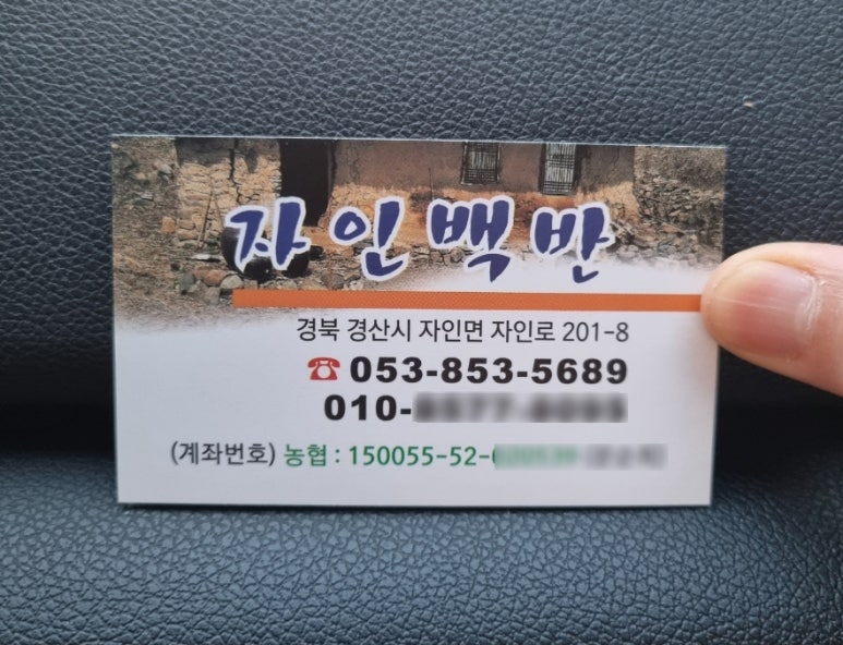 자인백반 이미지