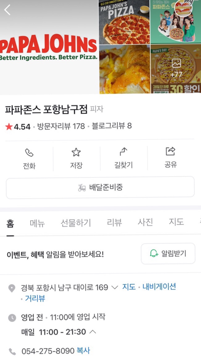 파파존스피자 남구점 이미지