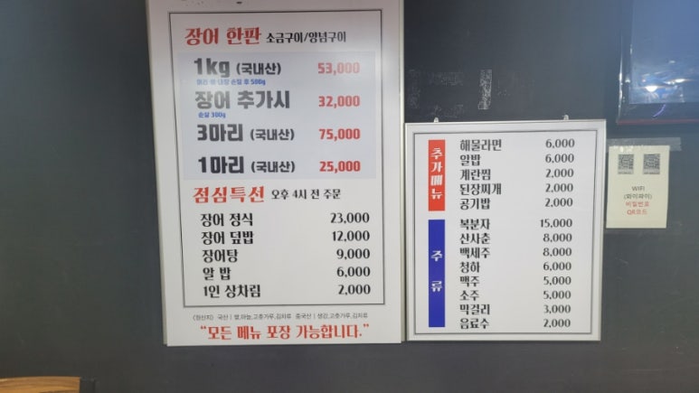 동강숯불민물장어 이미지