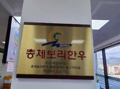 총체보리한우 이미지