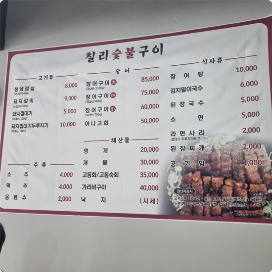 칠리숯불구이 이미지