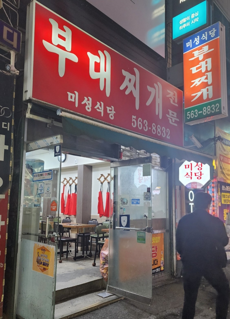 미성식당 이미지