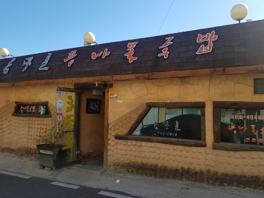 옴팡골콩나물국밥 이미지