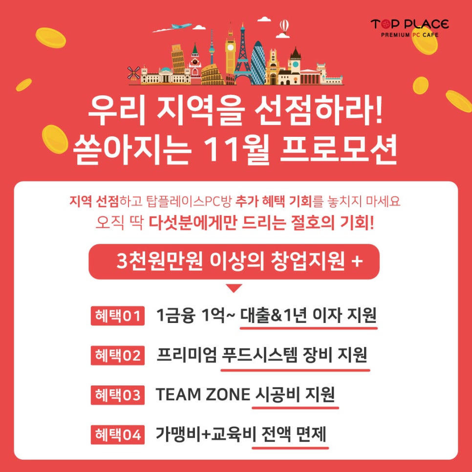 탑플레이스PC방 이미지