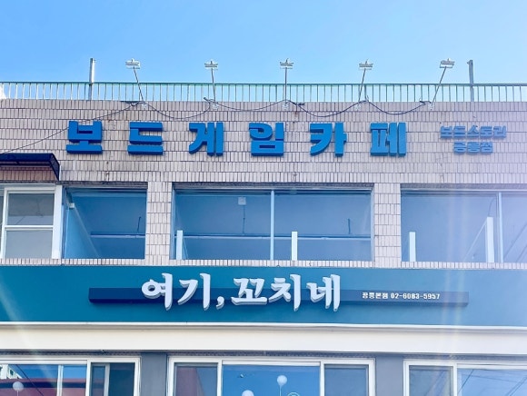 보드스토리 공릉점 이미지