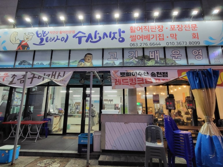 뽀빠이수산시장(혁신점) 이미지