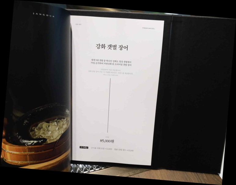 강력풍천장어 이미지
